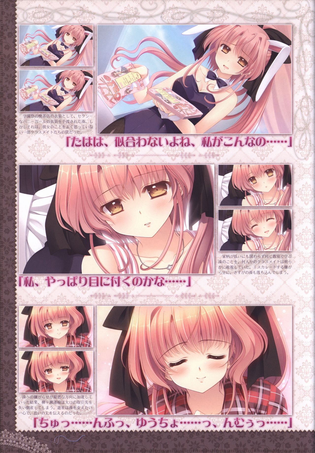 月に寄りそう乙女の作法 オフィシャル・ビジュアルファンブック - Page 26