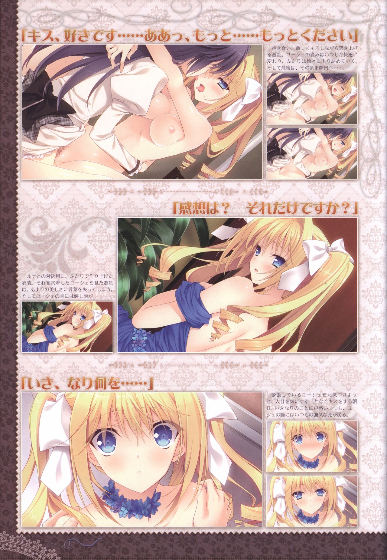 月に寄りそう乙女の作法 オフィシャル・ビジュアルファンブック - Page 38