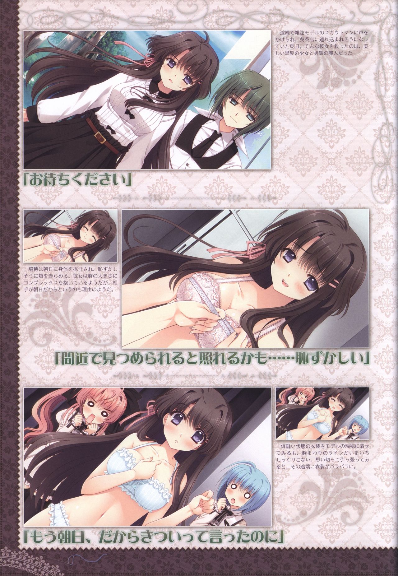 月に寄りそう乙女の作法 オフィシャル・ビジュアルファンブック - Page 44