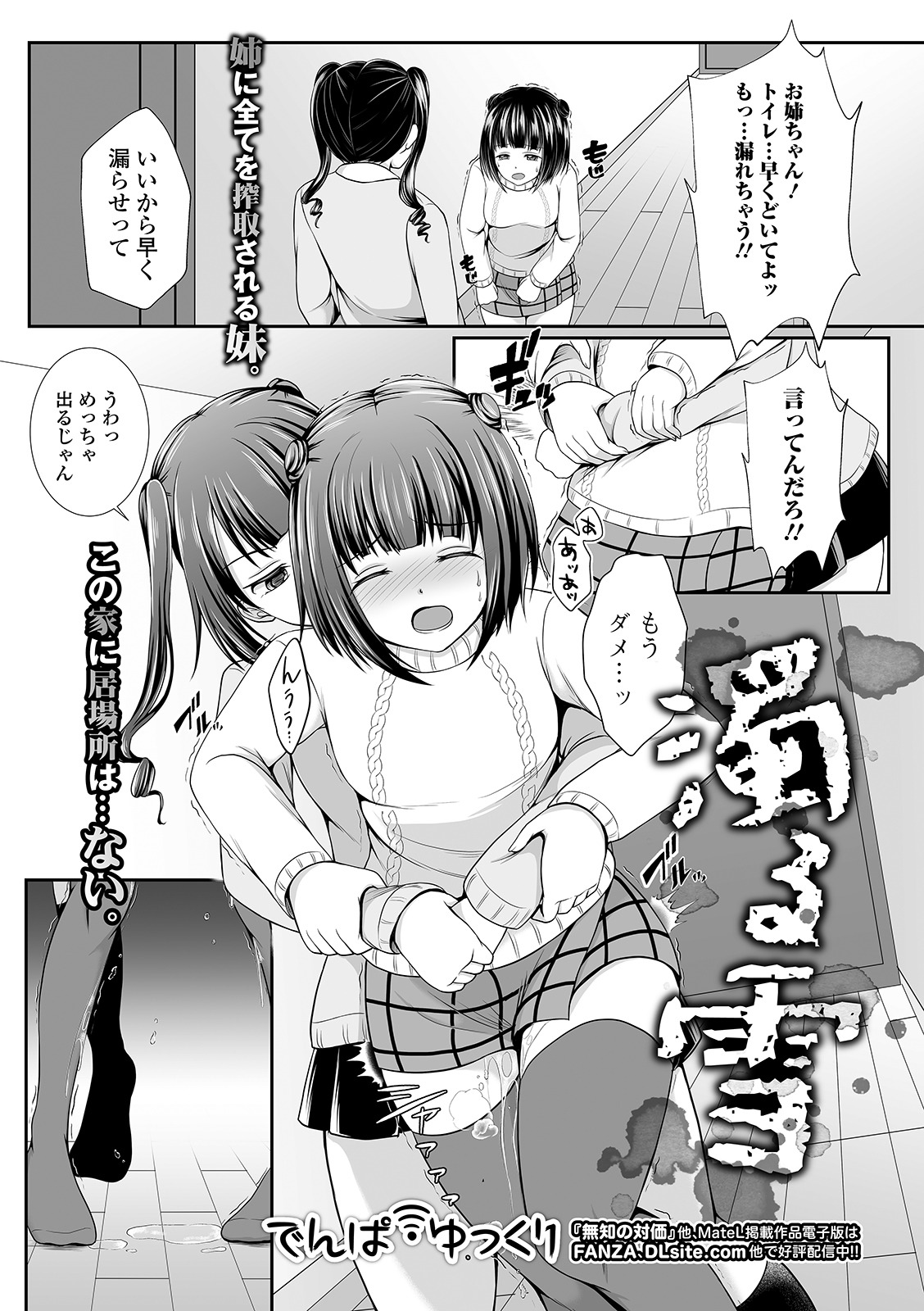 COMIC Mate Legend Vol. 37 2021-01 - Page 163