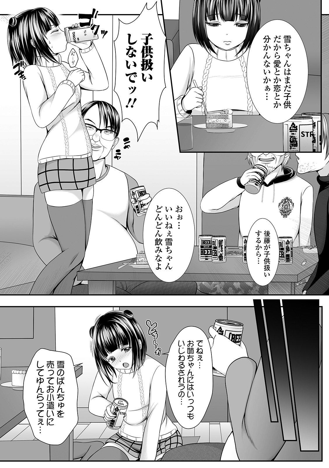 COMIC Mate Legend Vol. 37 2021-01 - Page 167