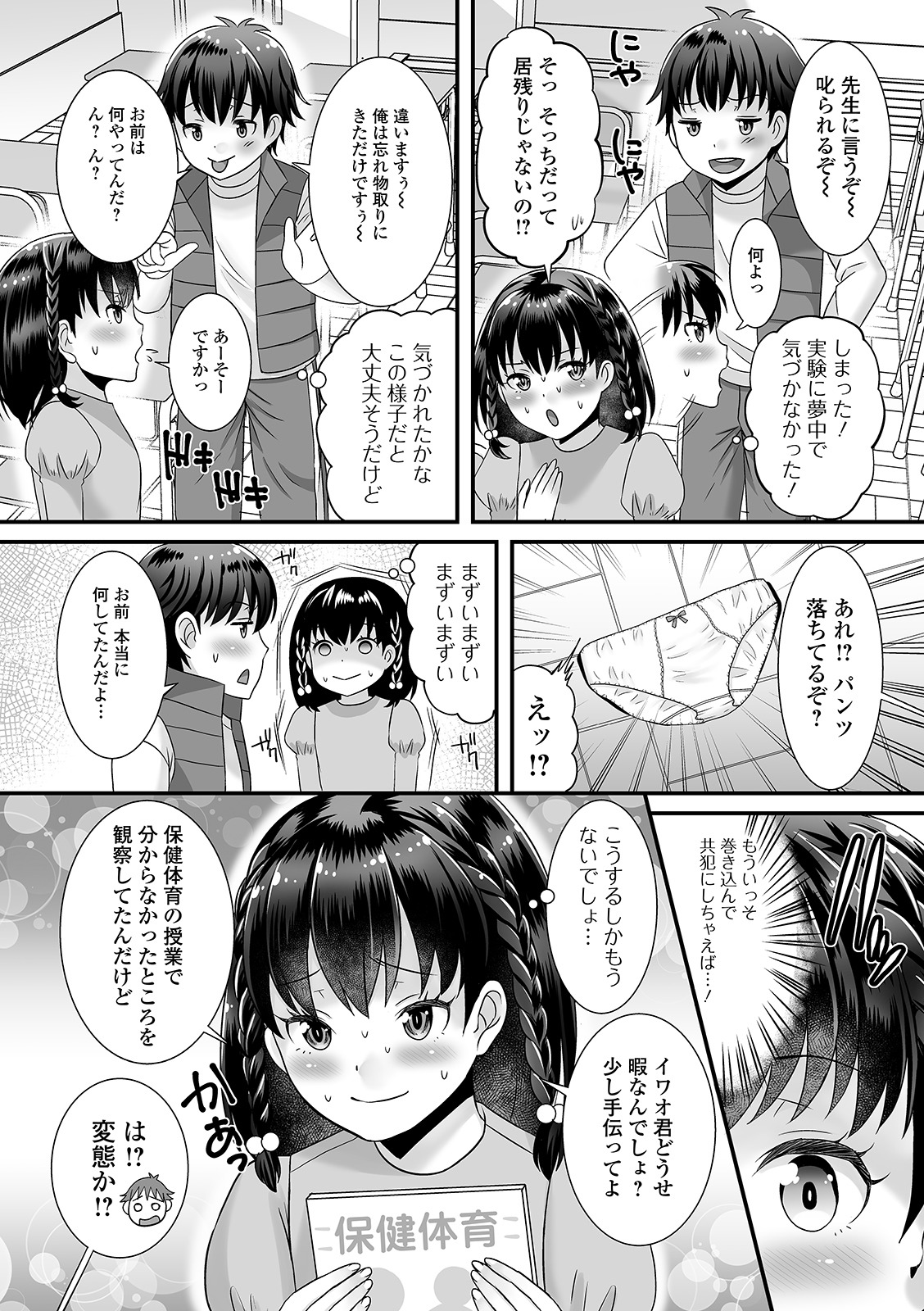 COMIC Mate Legend Vol. 37 2021-01 - Page 74