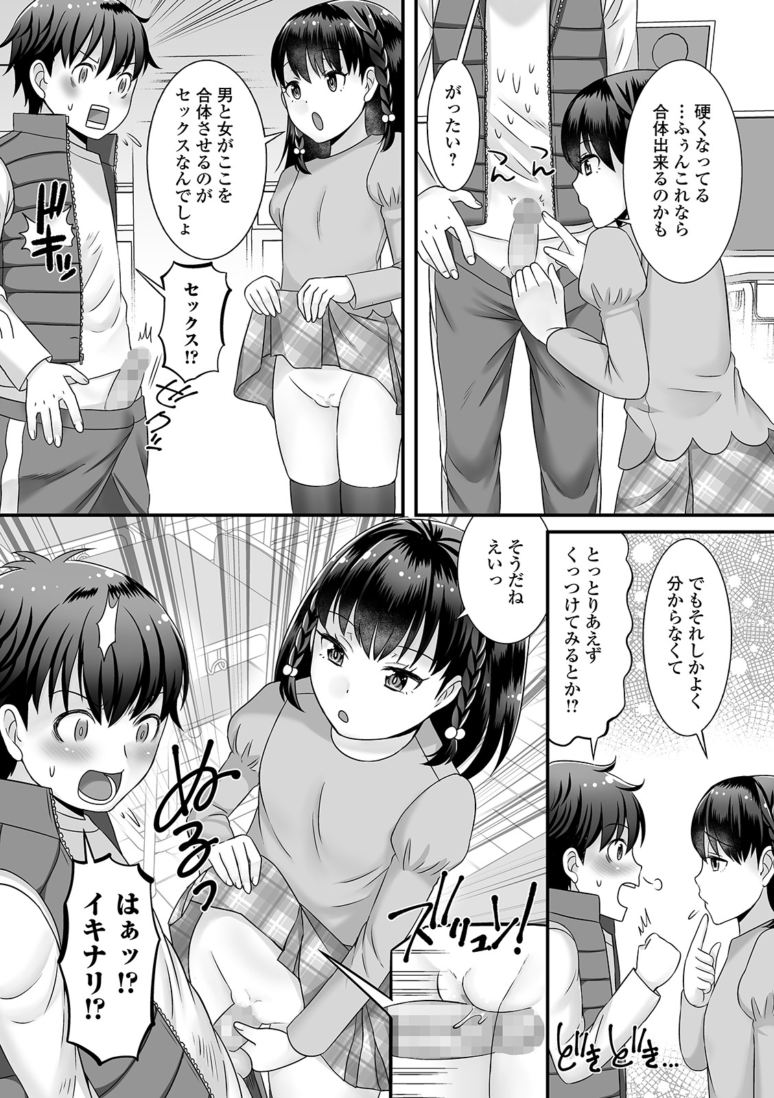 COMIC Mate Legend Vol. 37 2021-01 - Page 77