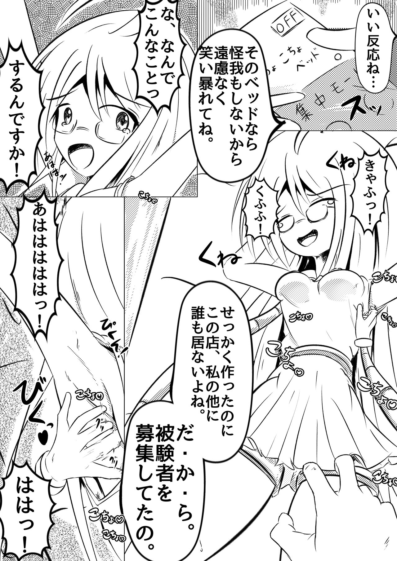 Kochokocho Kafede Arbeit - Page 9
