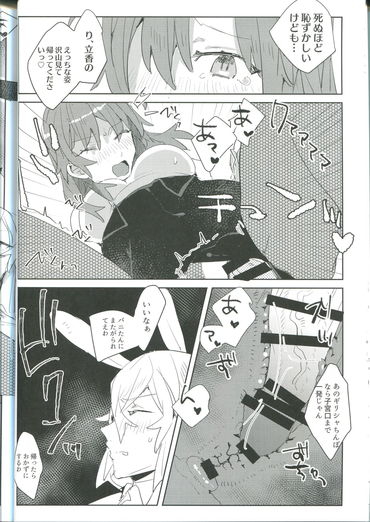 Ura Casino Sennyuu Chousa - Page 18