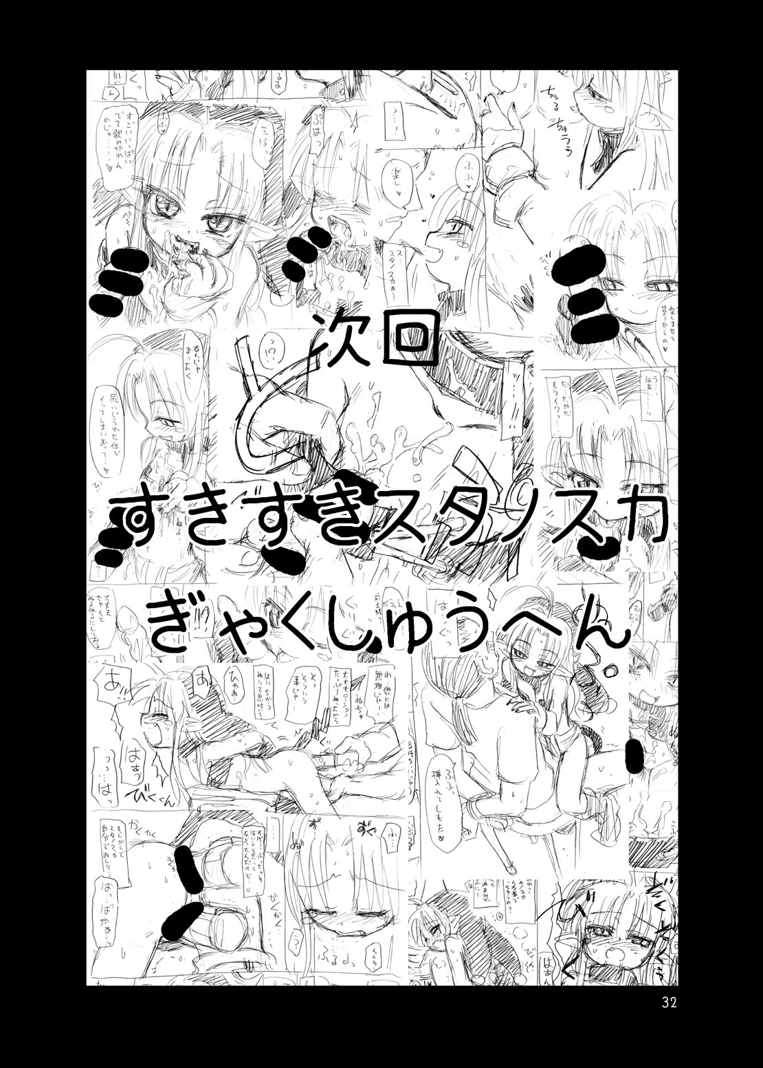 Suki Suki Sutanosuka Omocha Hen - Page 32
