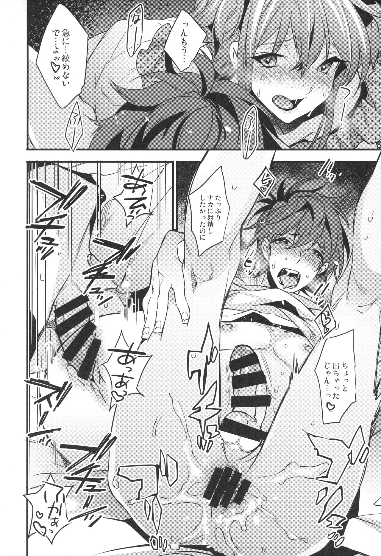 Josou Danshi × Ore Soushuuhen - Page 75
