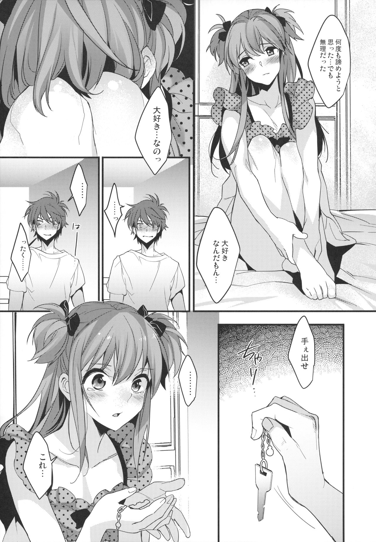 Josou Danshi × Ore Soushuuhen - Page 84