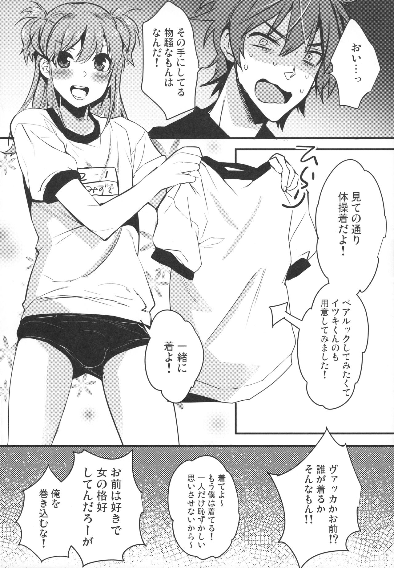 Josou Danshi × Ore Soushuuhen - Page 89