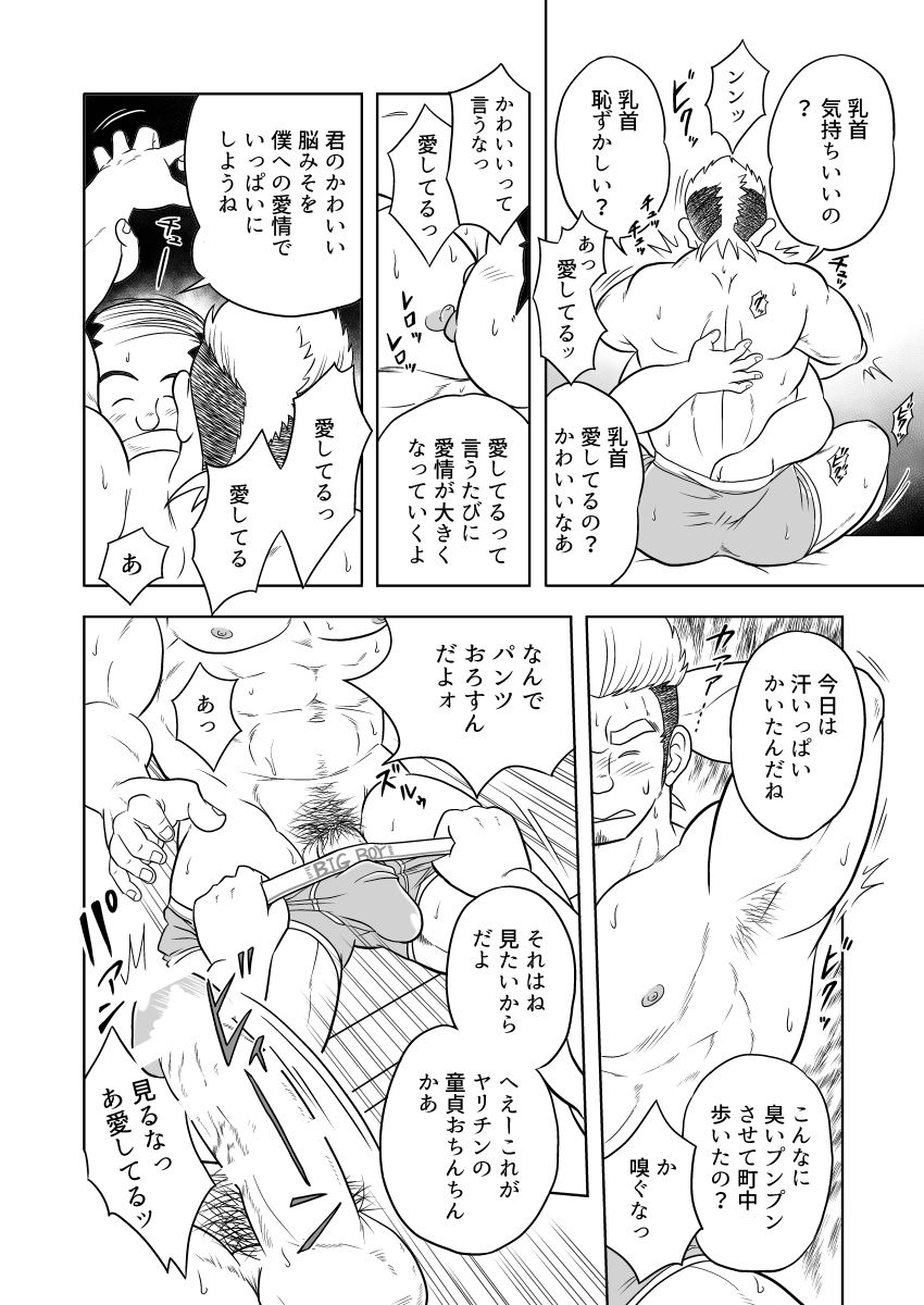 tokutou saimin - Page 26