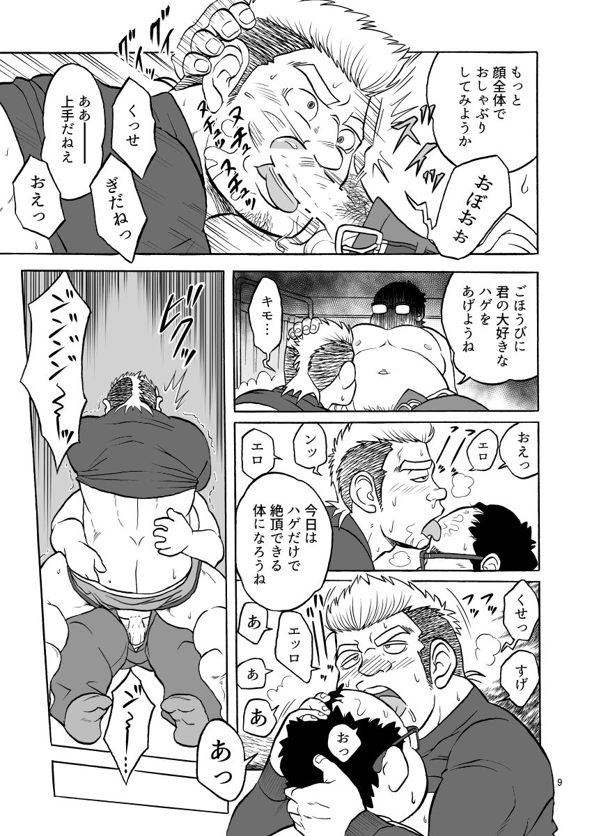 tokutou saimin - Page 9