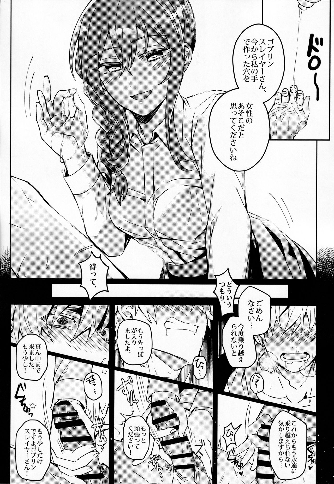 Goblin Slayer-san no Ero Hon. - Page 14