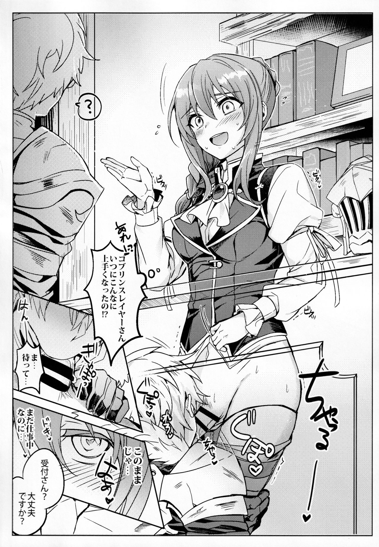 Goblin Slayer-san no Ero Hon. - Page 31