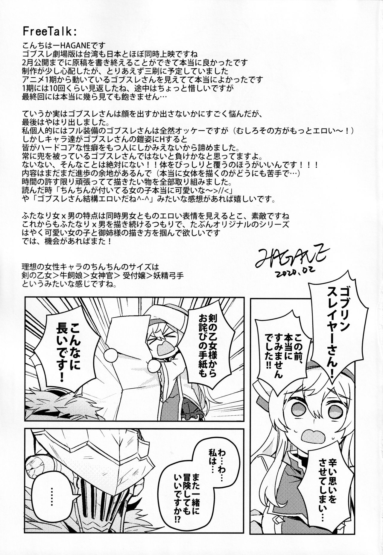Goblin Slayer-san no Ero Hon. - Page 34