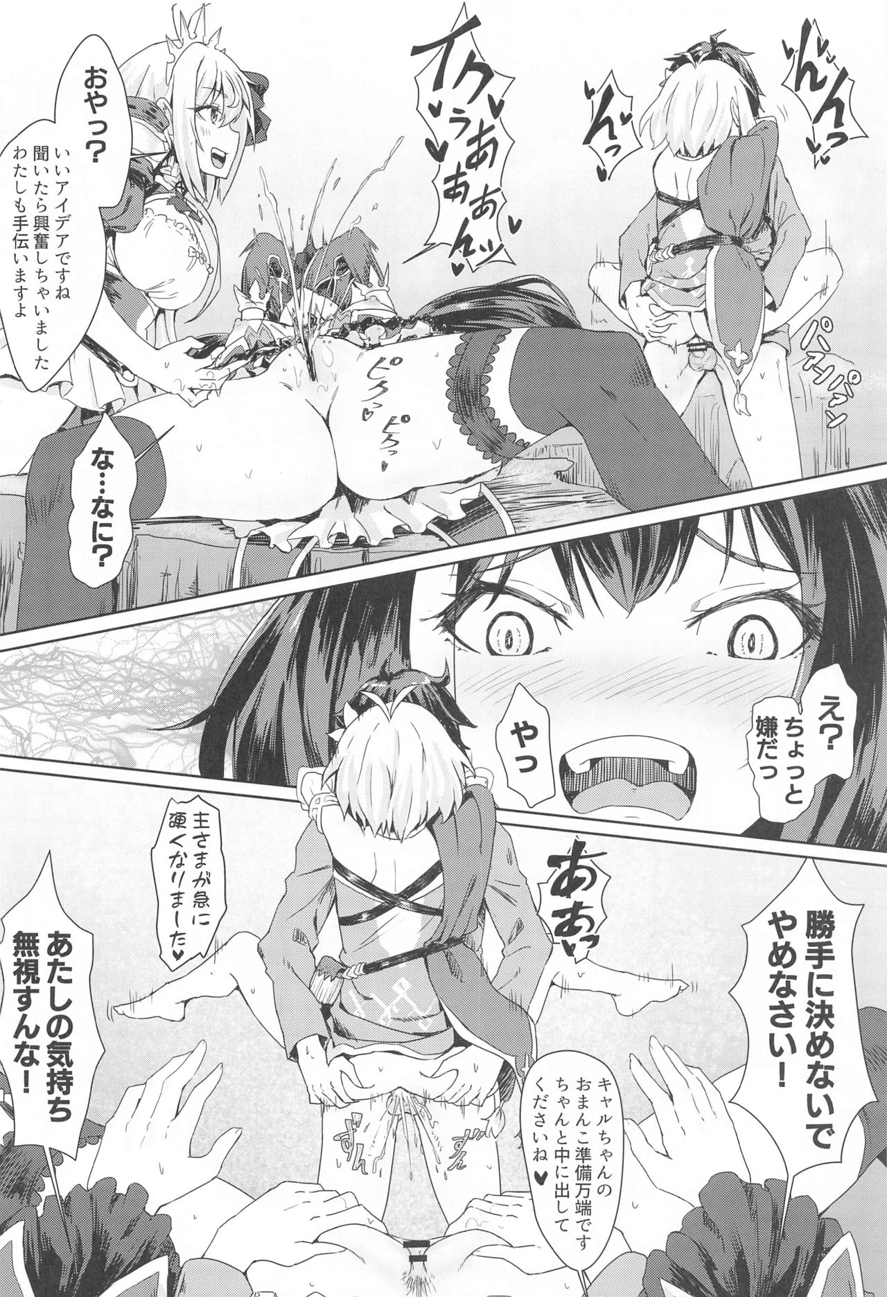 Bishokuden no Tanoshii Hikyou Daibouken - Page 11