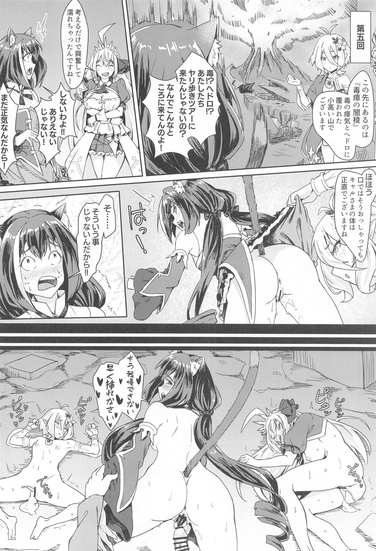 Bishokuden no Tanoshii Hikyou Daibouken - Page 23