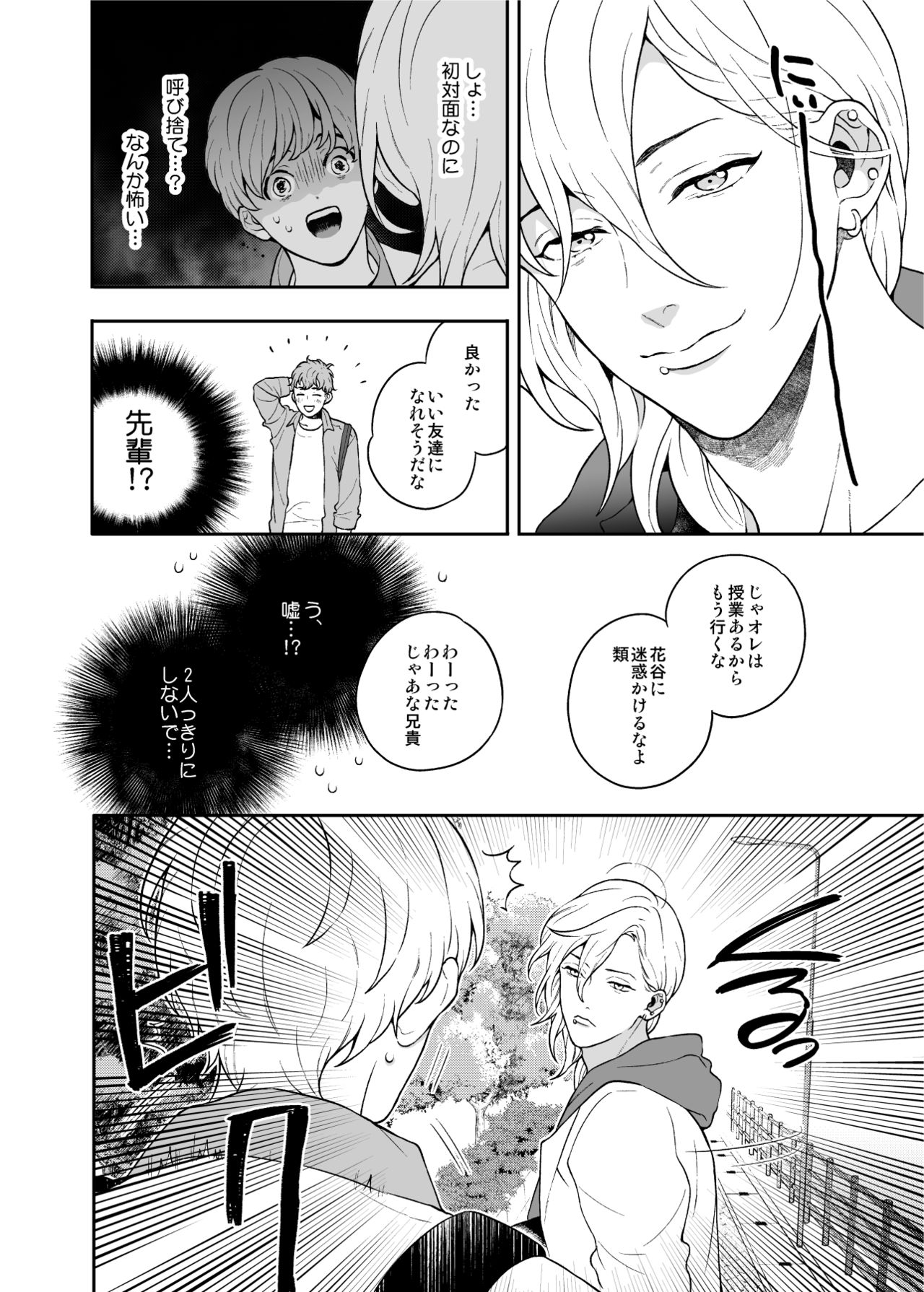 Sukide sukide shōganai mitai. - Page 14