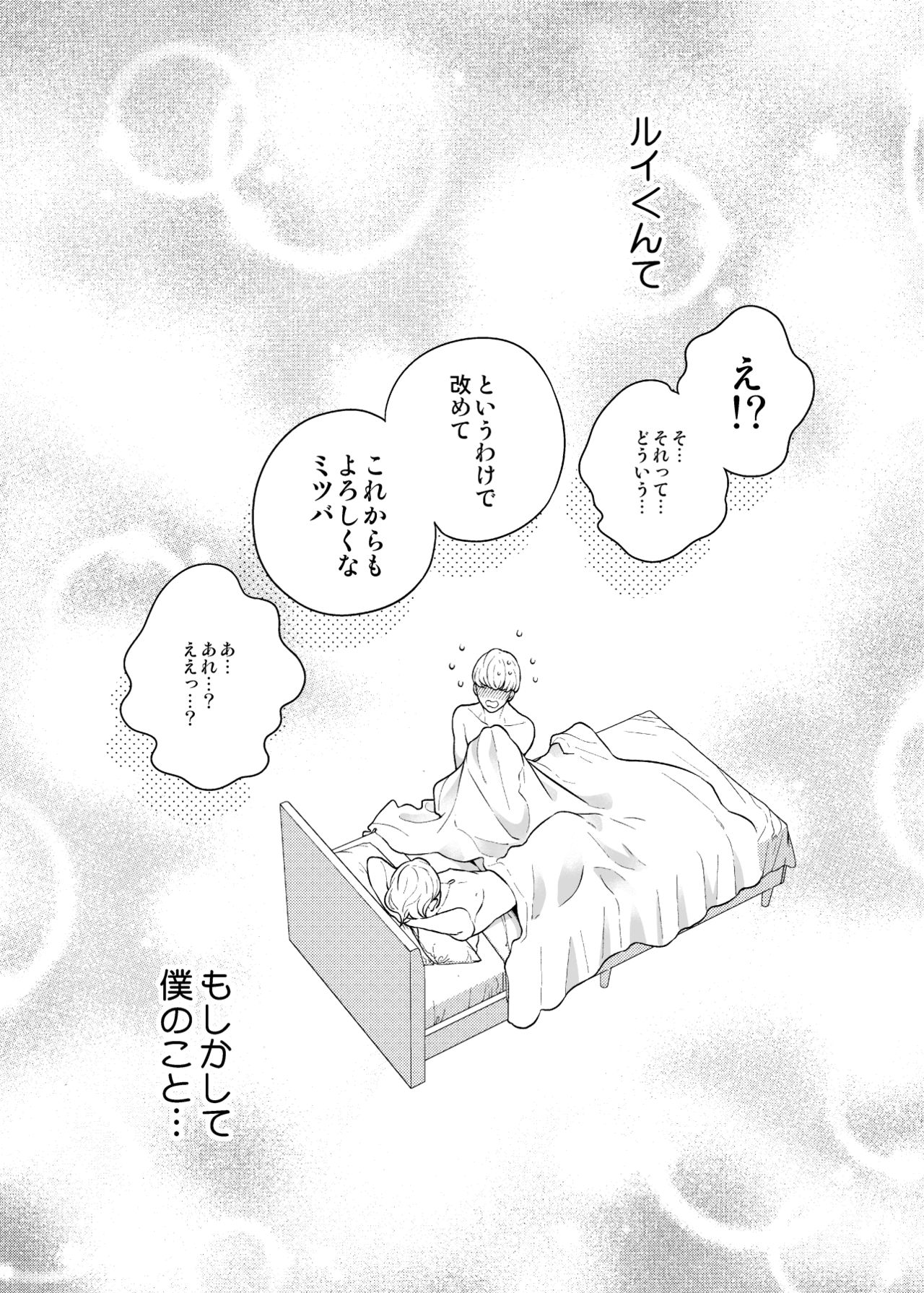 Sukide sukide shōganai mitai. - Page 36