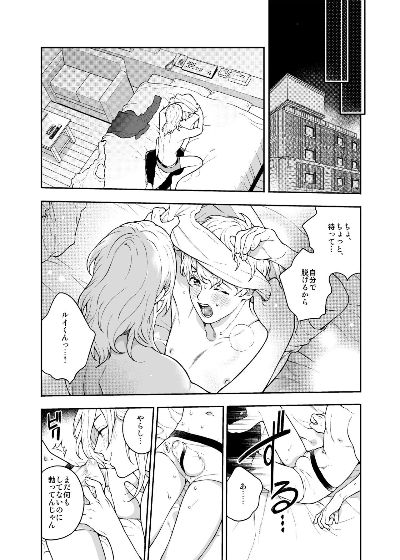 Sukide sukide shōganai mitai. 2 - Page 19