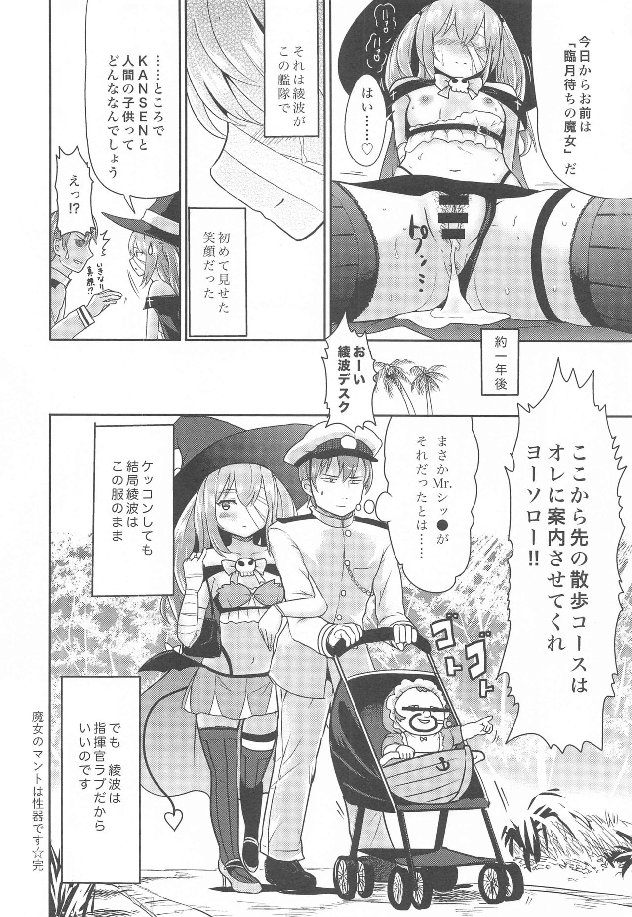Majo no Manto wa Seiki desu - Page 23