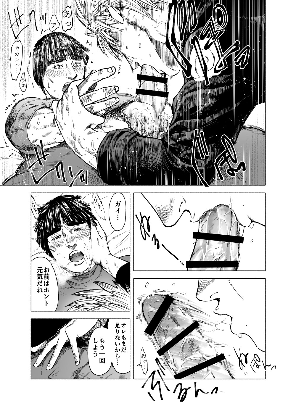 KakaGai Suit o Yabuku Hanashi - Page 19
