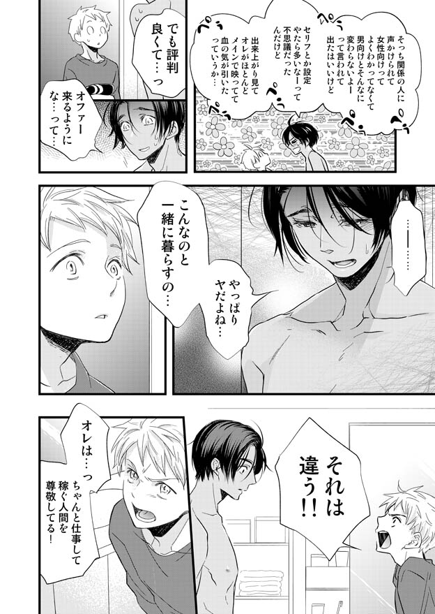 Mimimoto - Page 10