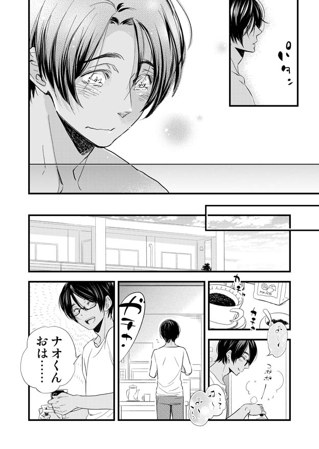 Mimimoto - Page 12