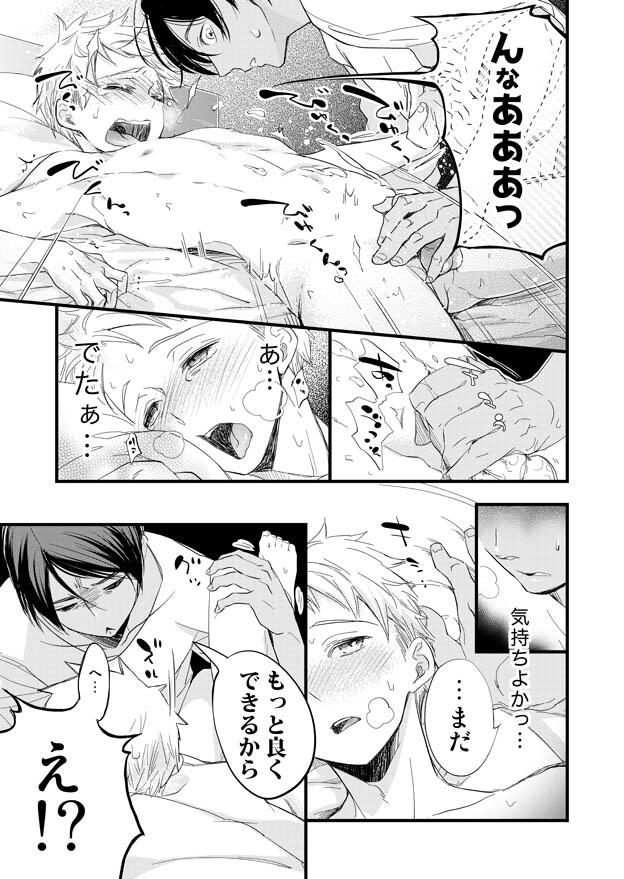 Mimimoto - Page 23