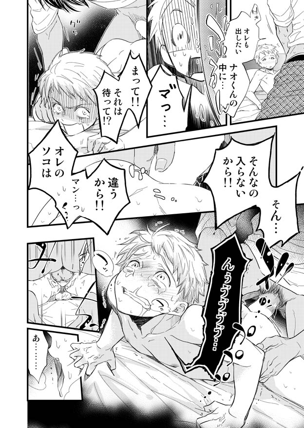 Mimimoto - Page 26