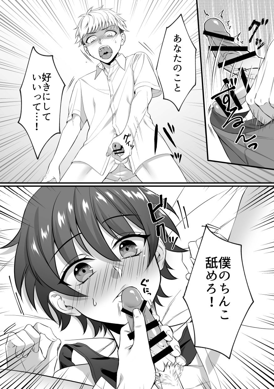 Kazuha-kun no Omata ga Yuruyuruna Wake - Page 10