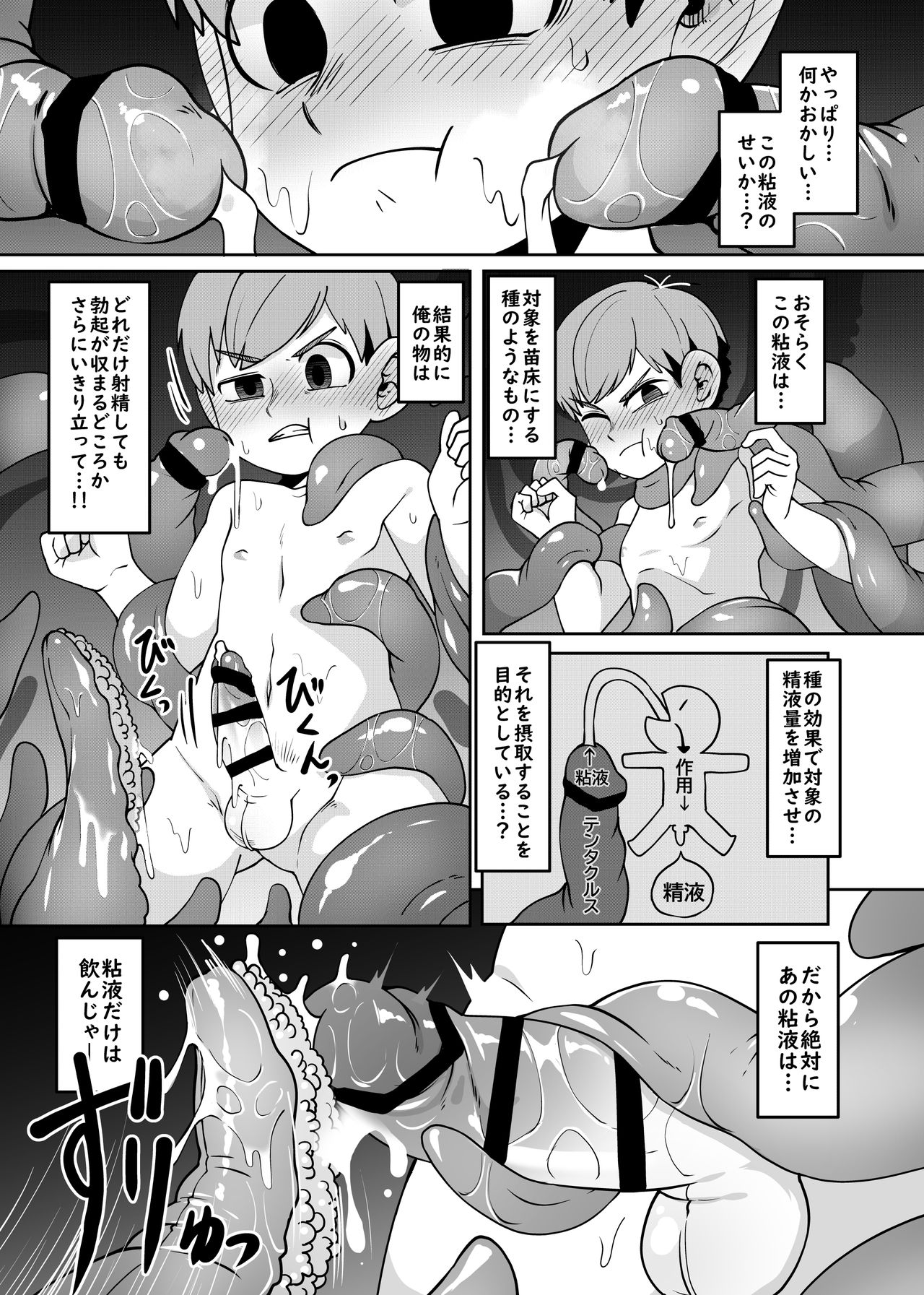 Chiruchakku meshi - Page 18
