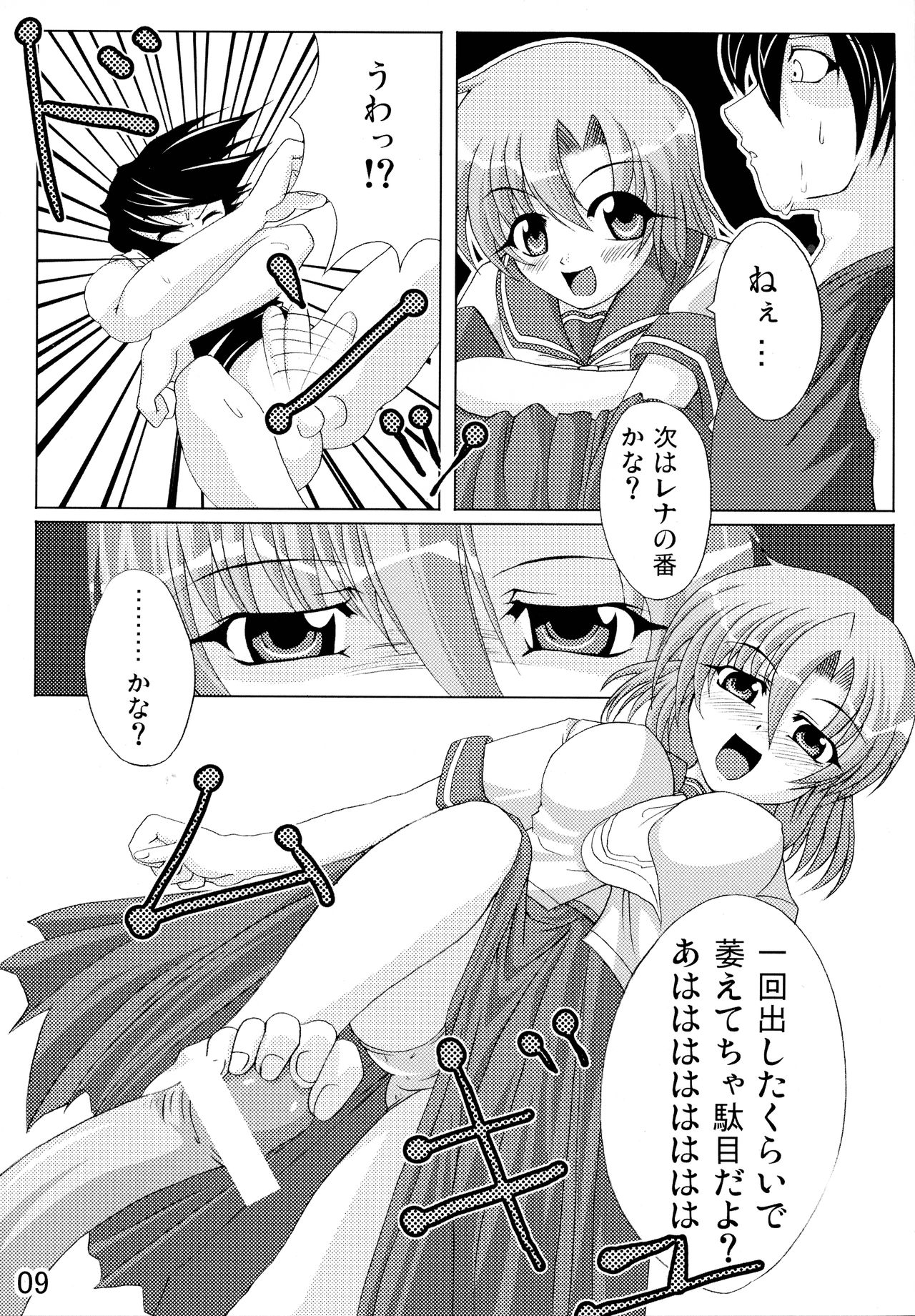 Higurase!! - Page 9