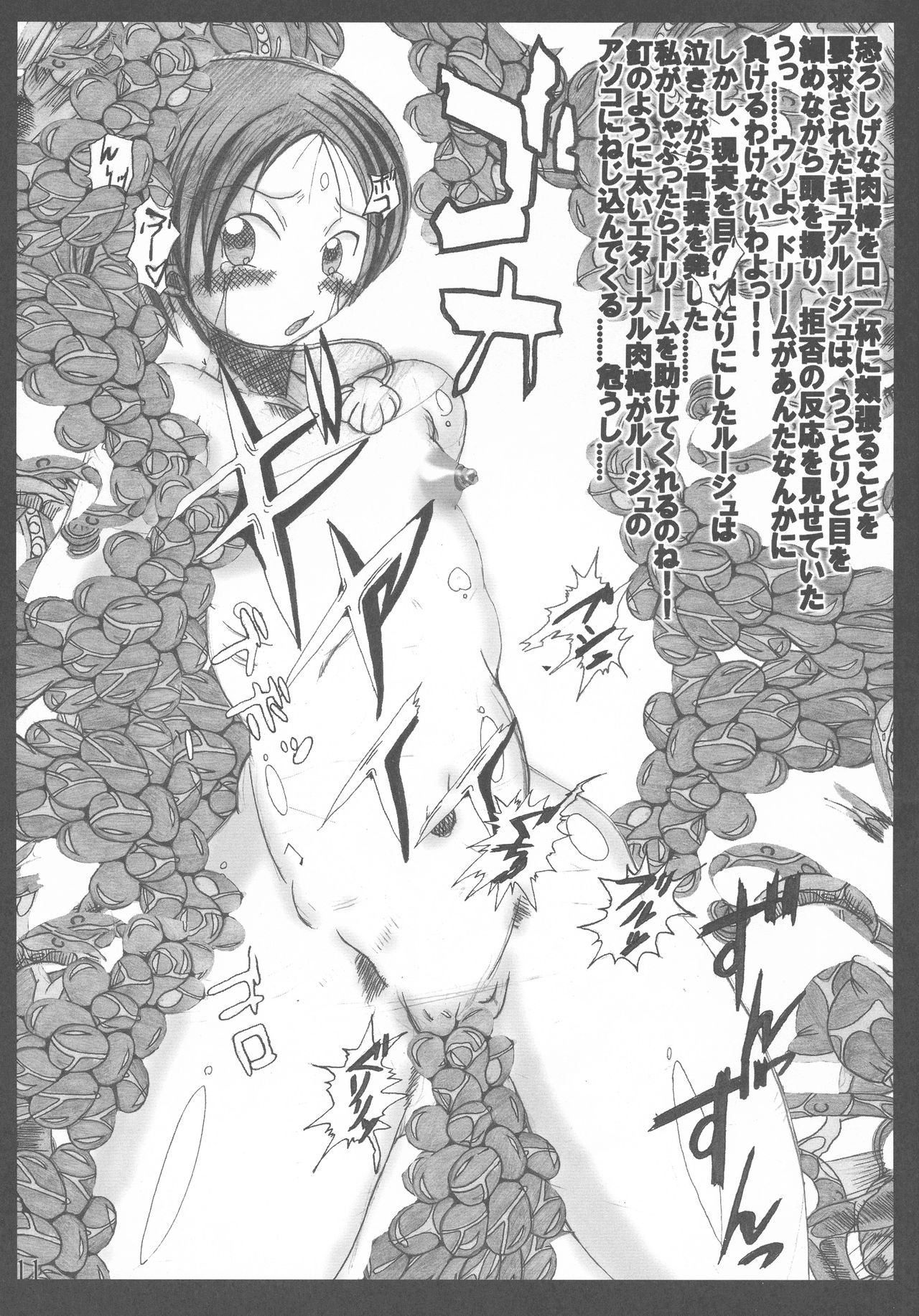 Mahou Shoujo Bonresu Nanoha - Page 11