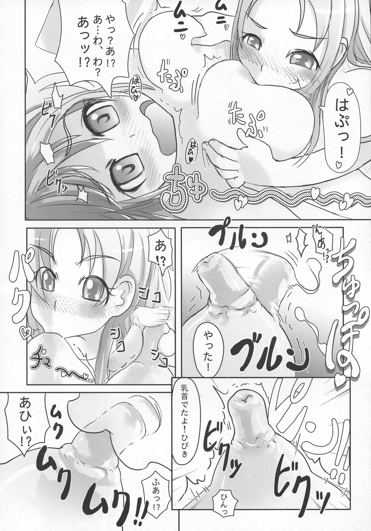 Sweets Hibiki Shibori! - Page 20