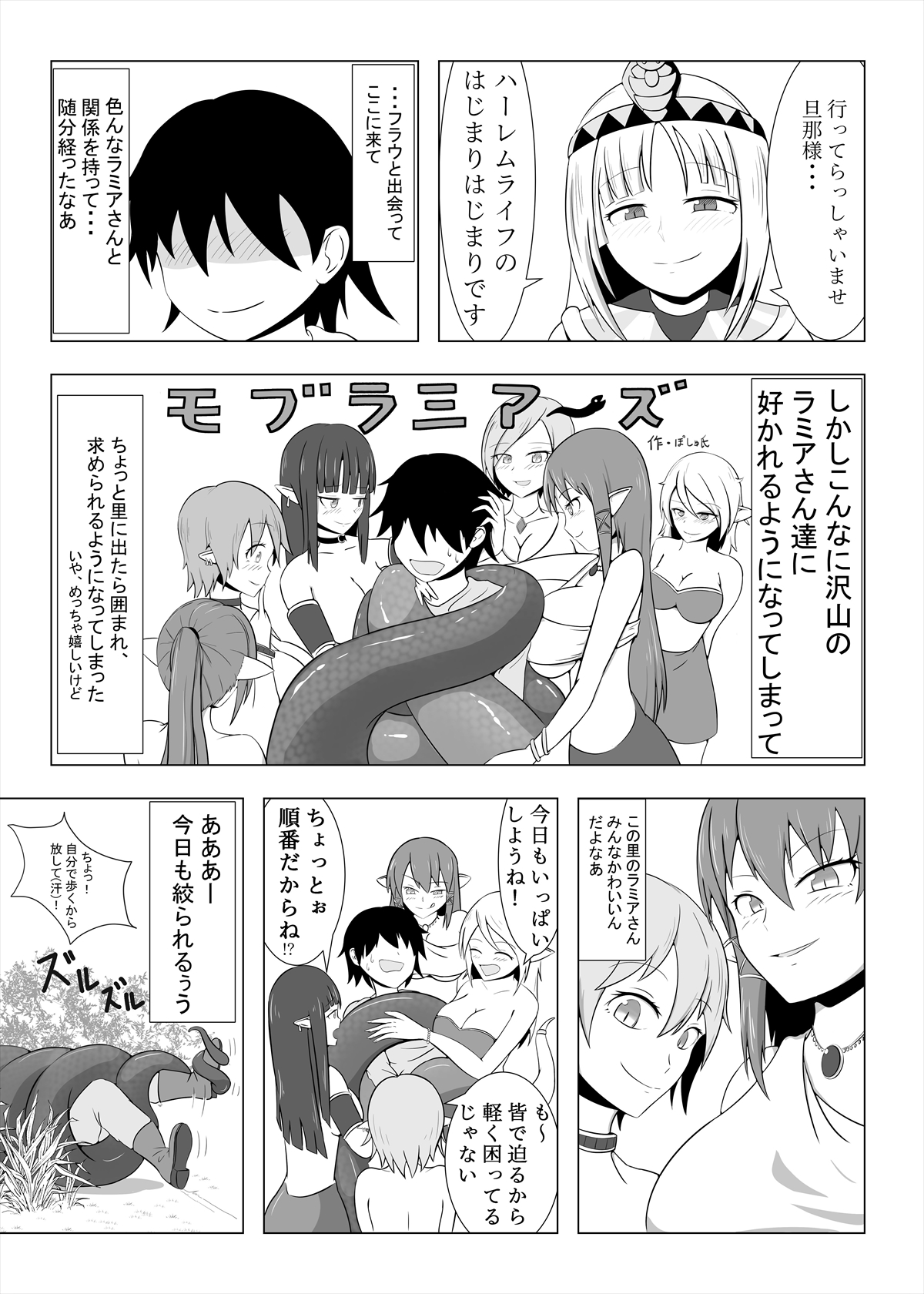 Lamia no Sato ~Goudoushi~ - Page 174