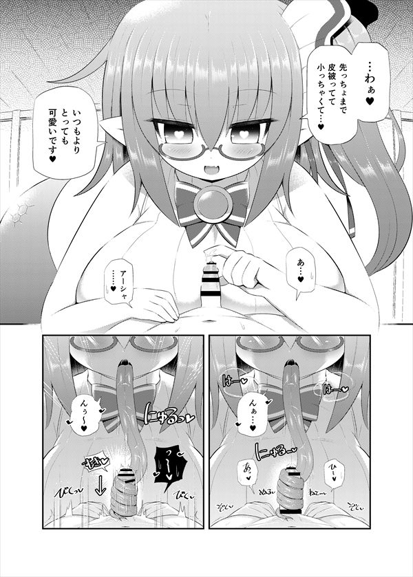 Lamia no Sato ~Goudoushi~ - Page 36