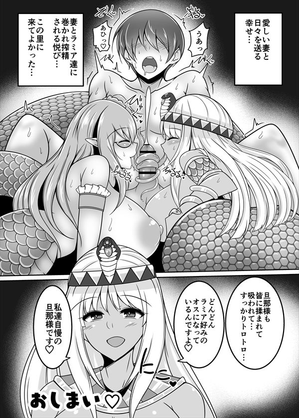 Lamia no Sato ~Goudoushi~ - Page 52