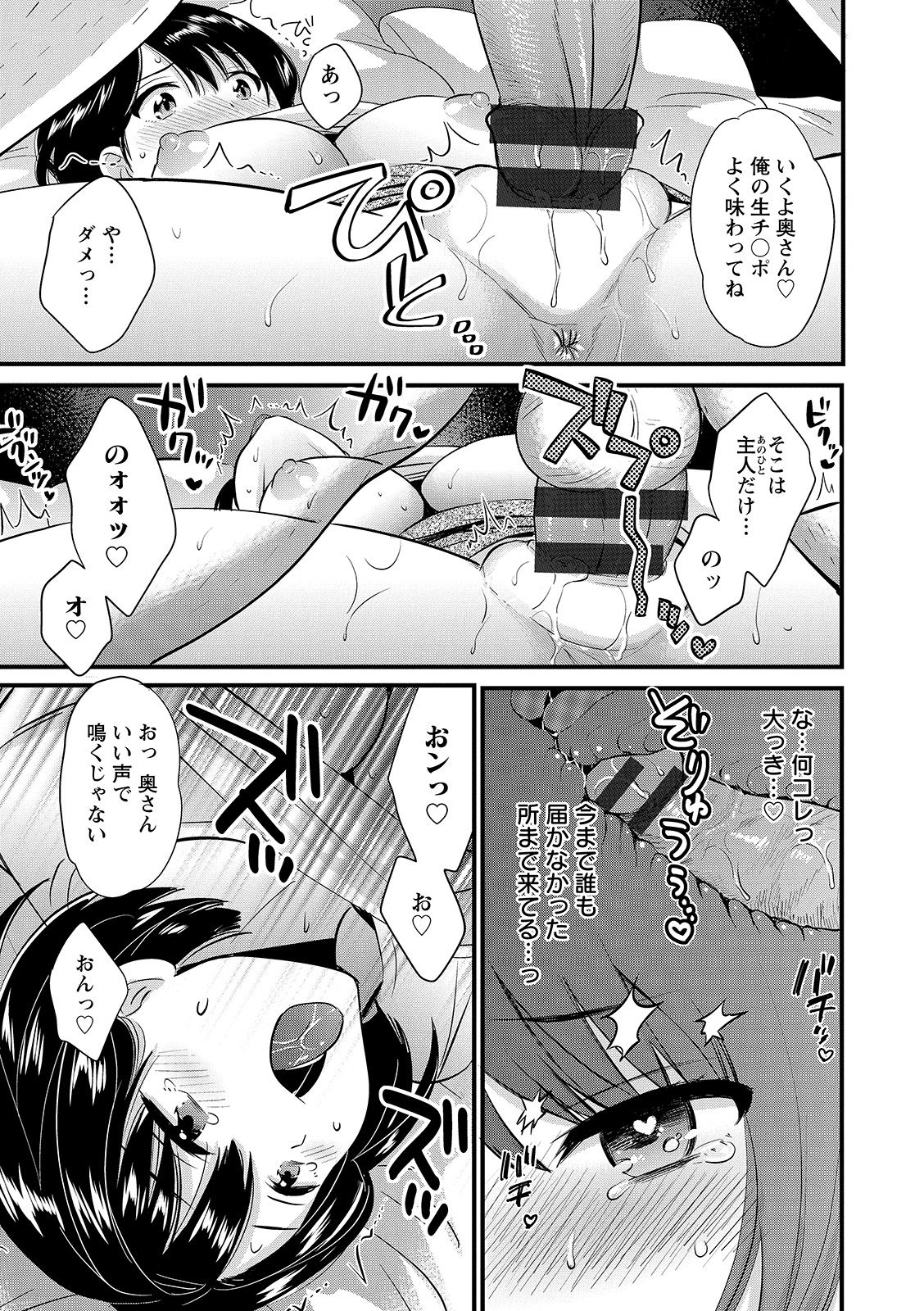 Shujin ni wa Naisho - Page 17