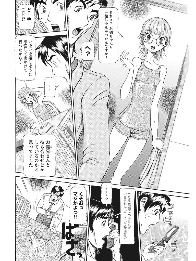 Estrus Testing Kanako's Body Evolution Program COMPLETE - Page 115