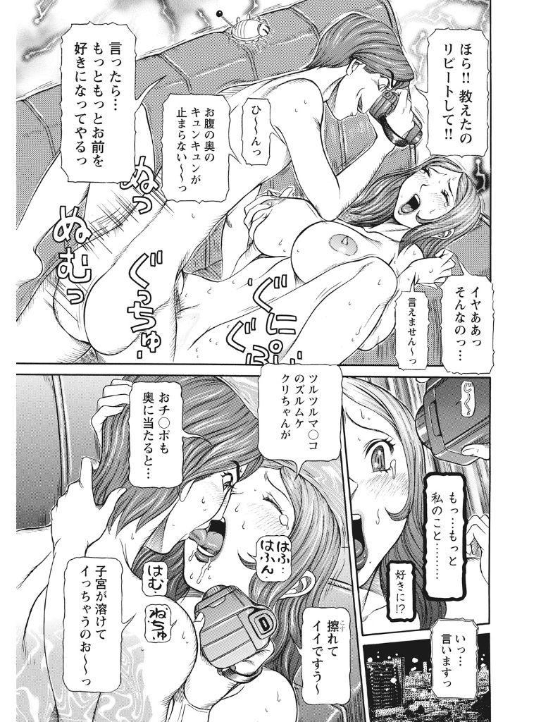 Estrus Testing Kanako's Body Evolution Program COMPLETE - Page 130