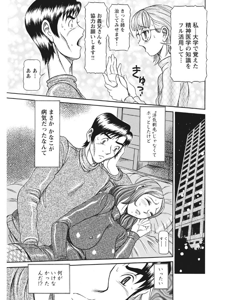 Estrus Testing Kanako's Body Evolution Program COMPLETE - Page 140