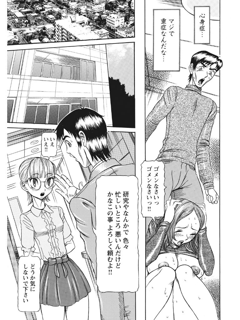 Estrus Testing Kanako's Body Evolution Program COMPLETE - Page 144