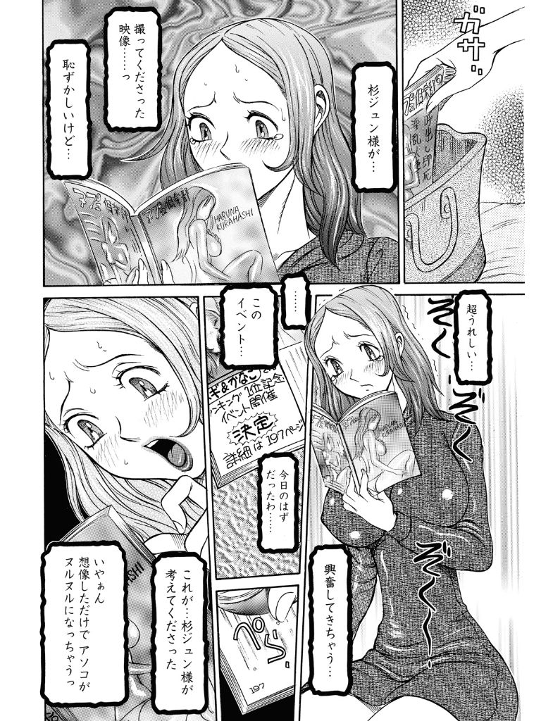 Estrus Testing Kanako's Body Evolution Program COMPLETE - Page 165