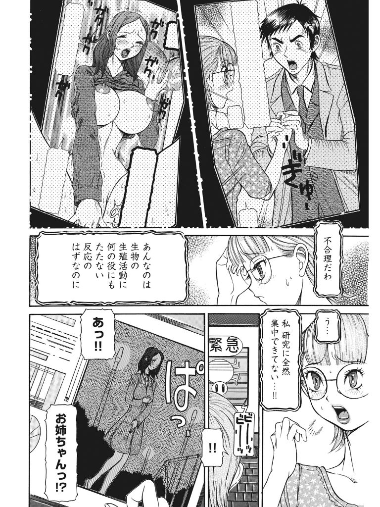 Estrus Testing Kanako's Body Evolution Program COMPLETE - Page 167