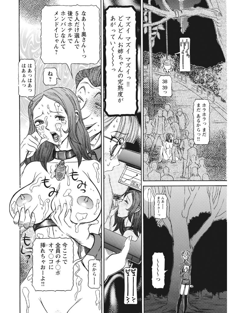 Estrus Testing Kanako's Body Evolution Program COMPLETE - Page 175