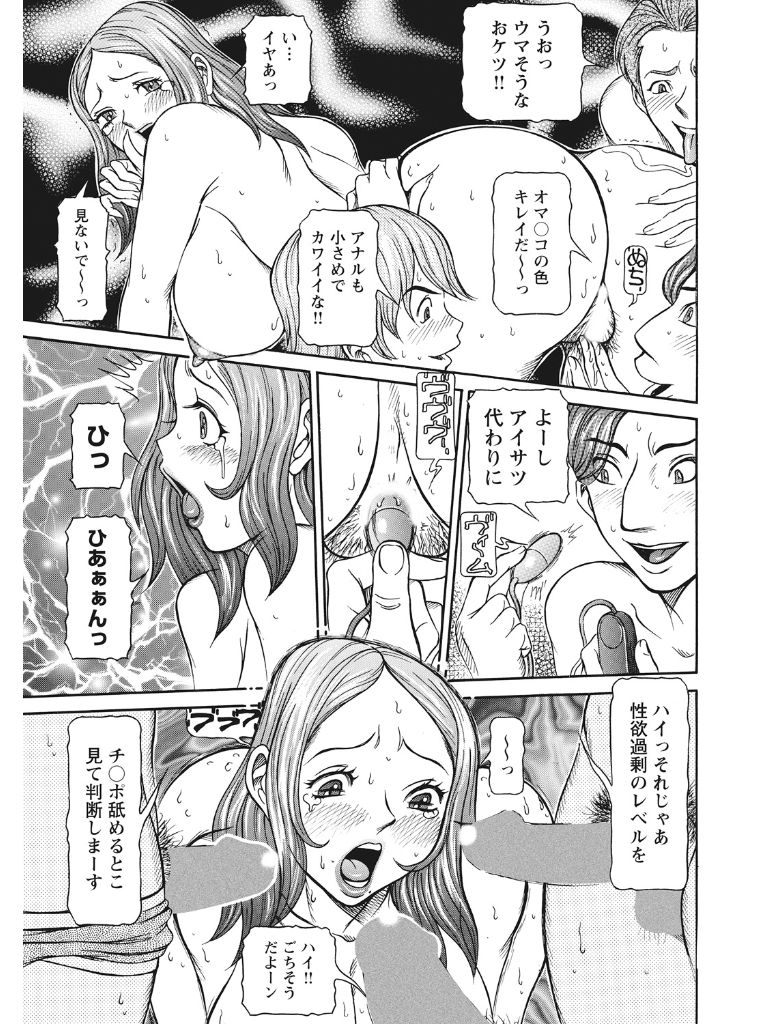 Estrus Testing Kanako's Body Evolution Program COMPLETE - Page 88