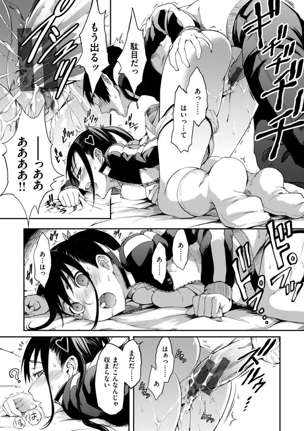 Otome Overflow - Page 15