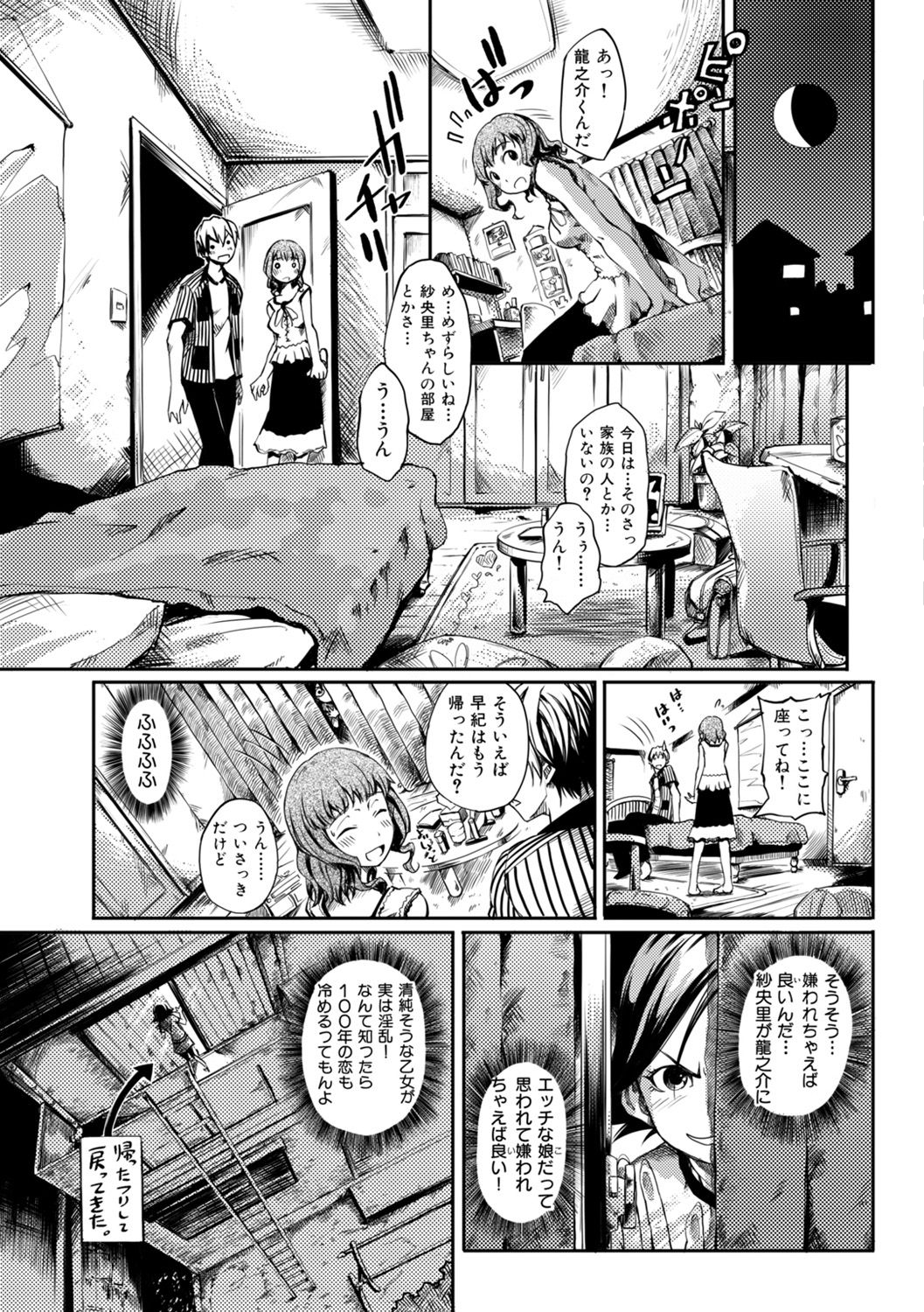 Otome Overflow - Page 41