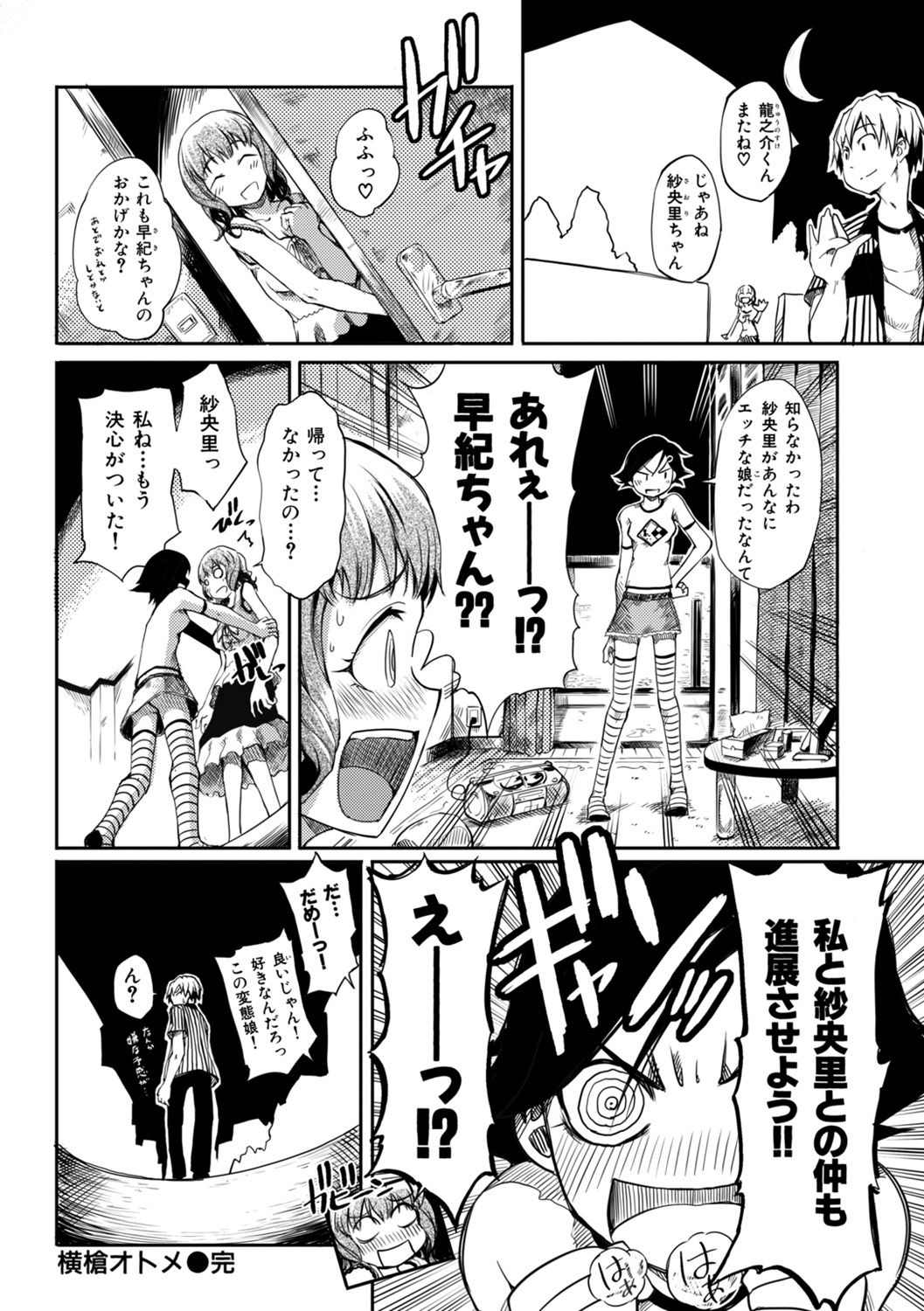 Otome Overflow - Page 54