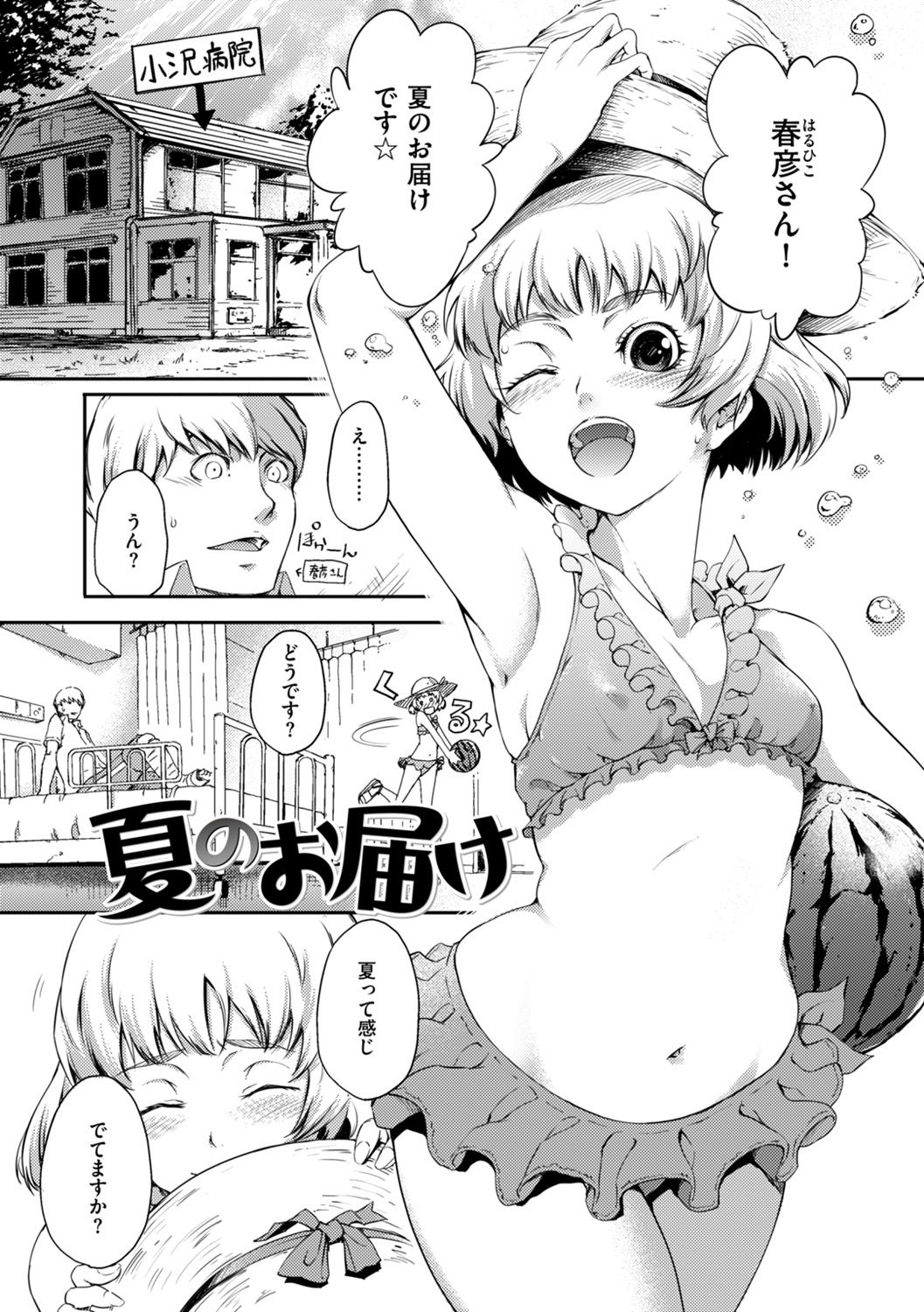 Otome Overflow - Page 55